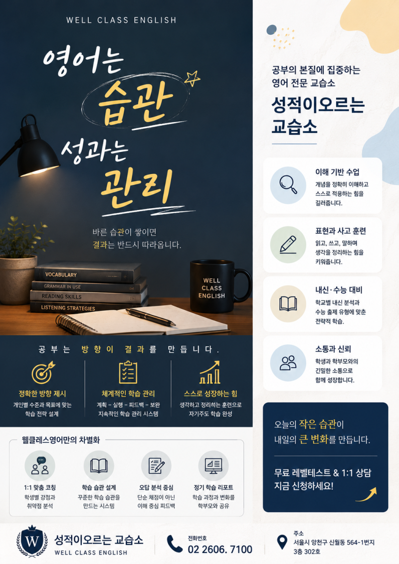 웰클레스 중고등 영어 문법 자신감 안내 이미지