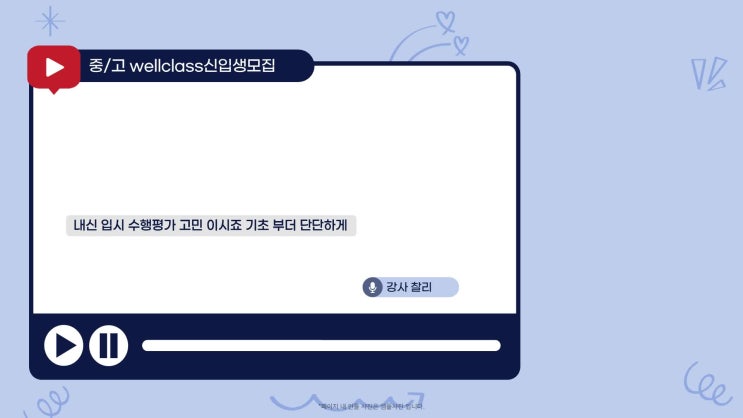 중고 신입생 모집 안내 영상